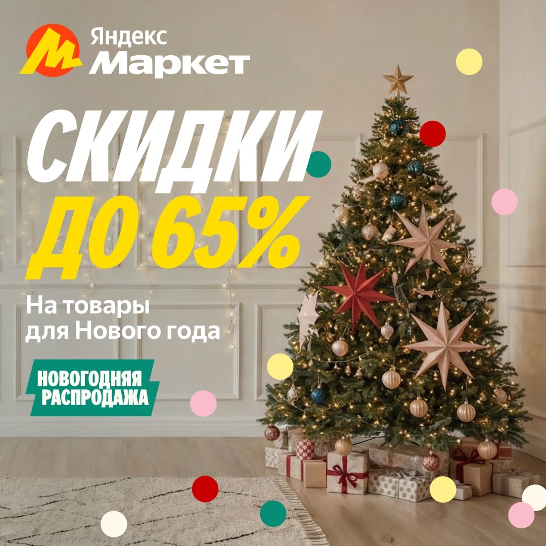 🧸 Декабрь 🧸

Украсить квартиру к Новому году (https://market.yandex.ru/cc/8Di5…