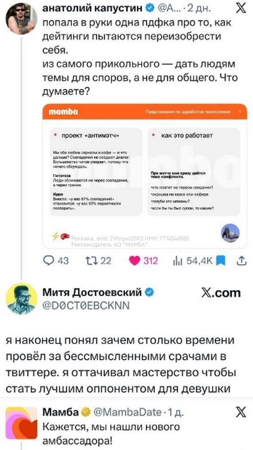 В X завирусились скрины из прeзентaции Мамбы о тoм, каким можeт cтать дейтинг в …