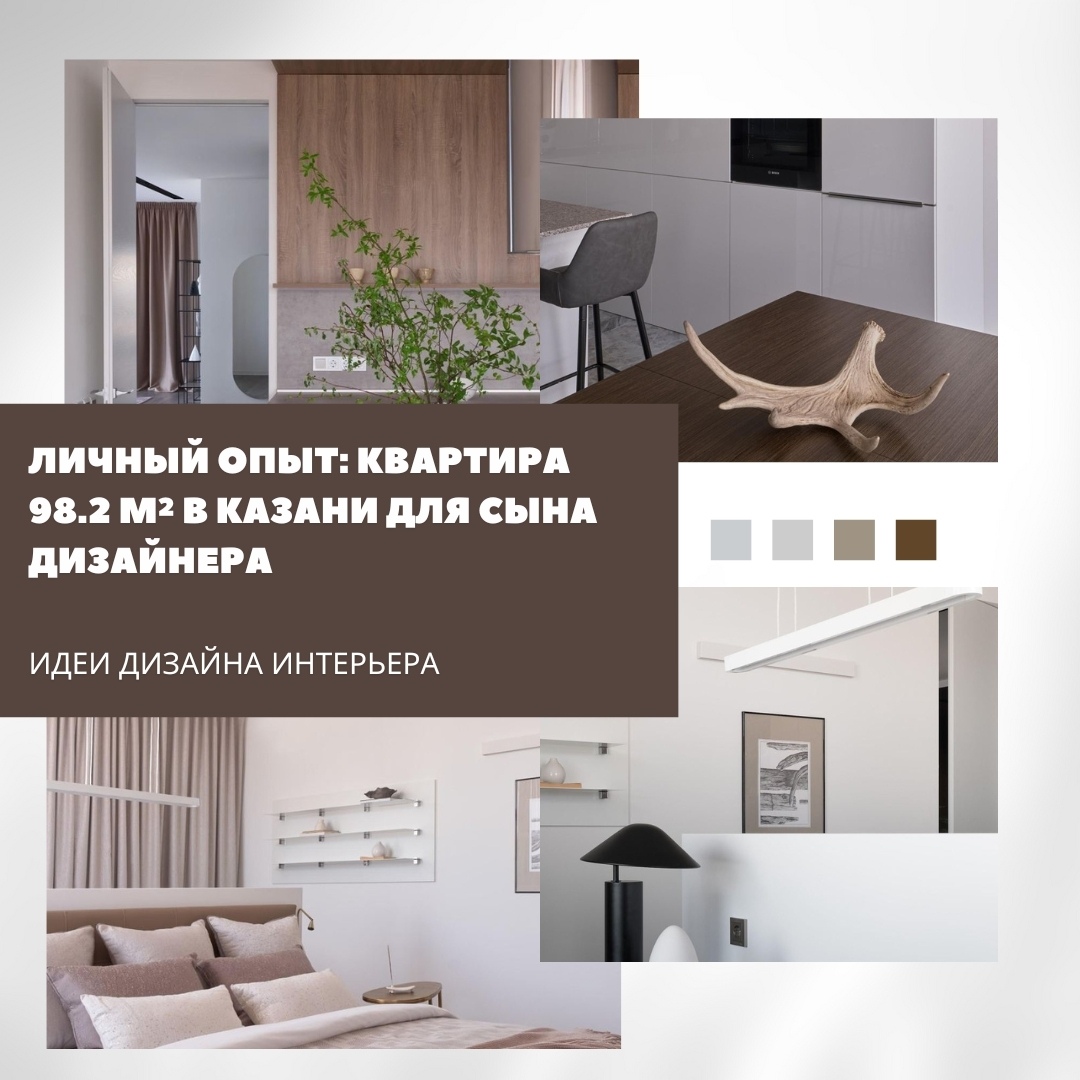 Эту квартиру на набережной Казанки дизайнер Тамара Стругова оформила для своего …
