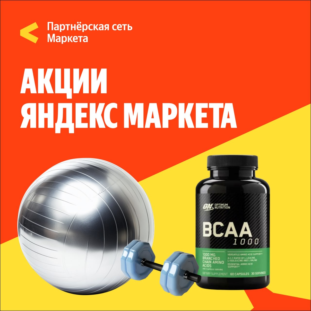🧸 Сентябрь 🧸

Скидки до 45% на спортивное питание и тренажеры! 💪🏻 
 
Ссылка …