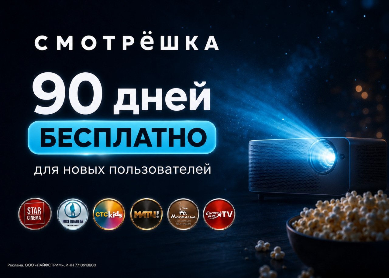 🔥 ТОЛЬКО ДО 16 АВГУСТА ДОСТУП К СМОТРЕШКЕ НА 90 ДНЕЙ БЕСПЛАТНО‼ 
 
◽️ По промок…