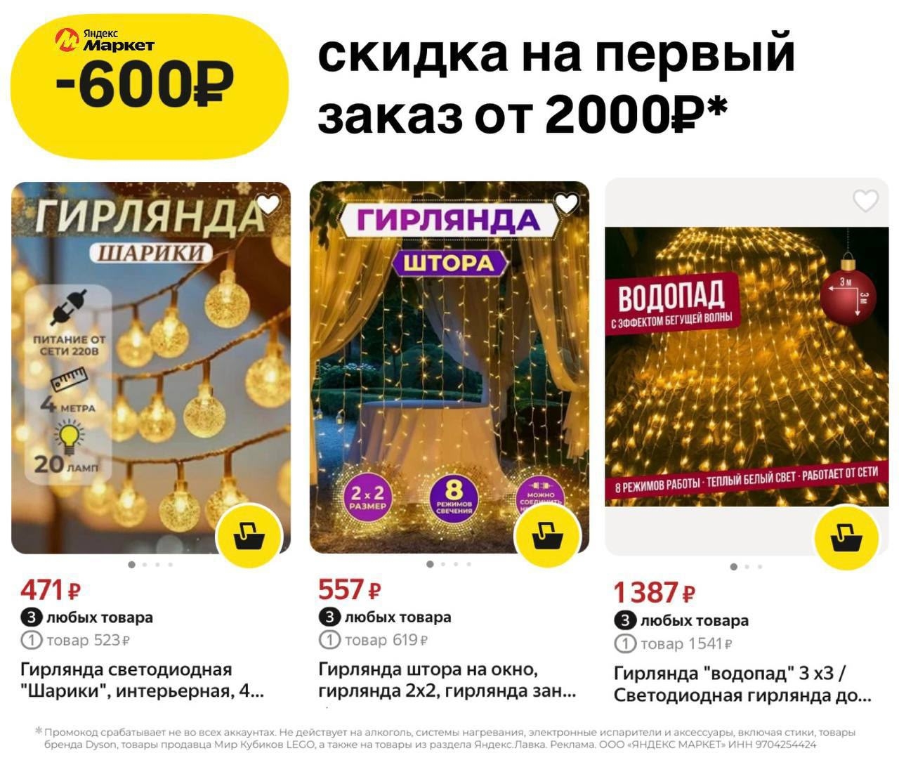 ✅Обновляем промокоды в каталогах из закрепа 

✔️Яндекс Маркет 
Скидка 50% на спо…