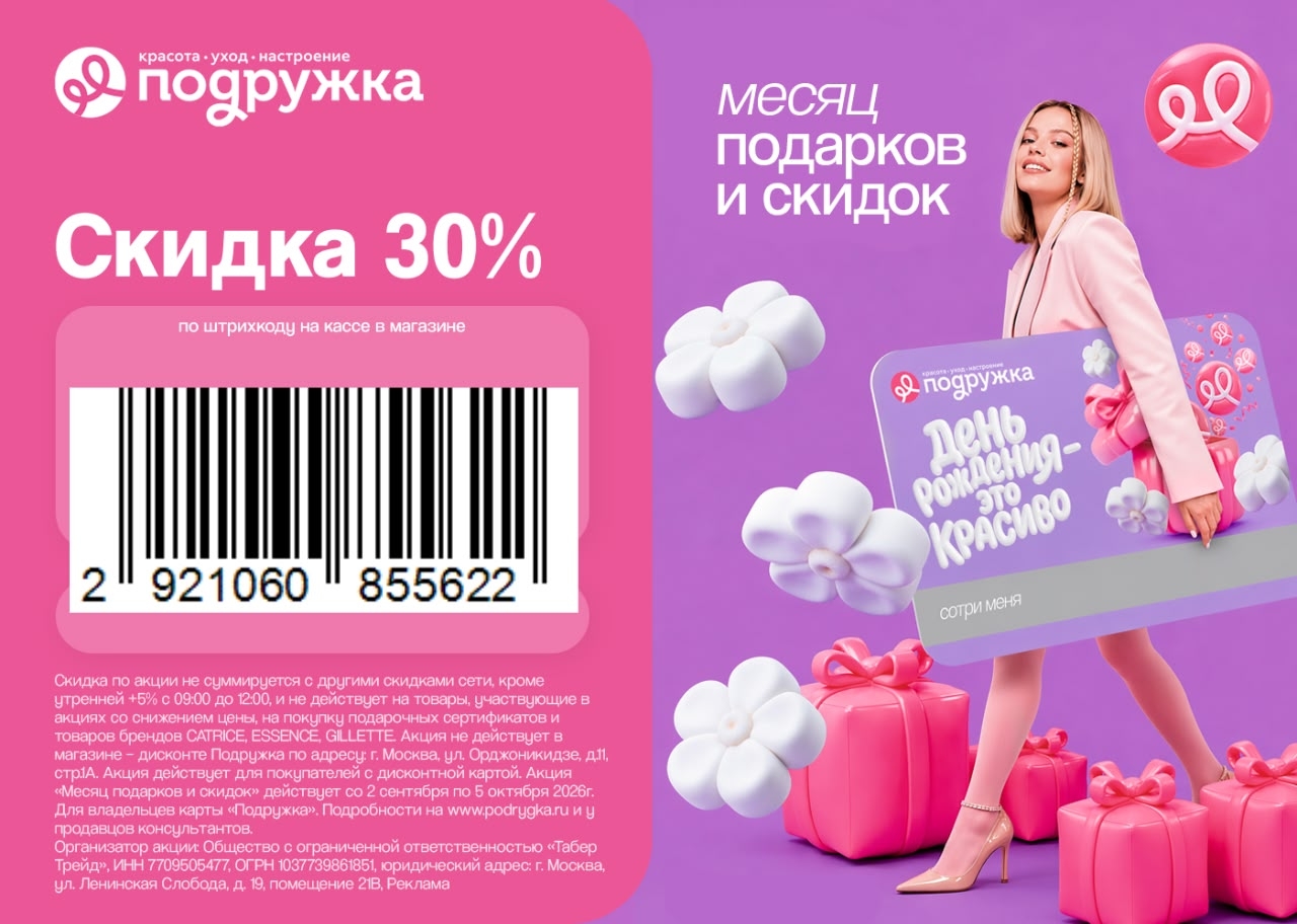 Повышенная скидка в Подружке 🔥 

🔥 Только до 19 сентября получите повышенную с…
