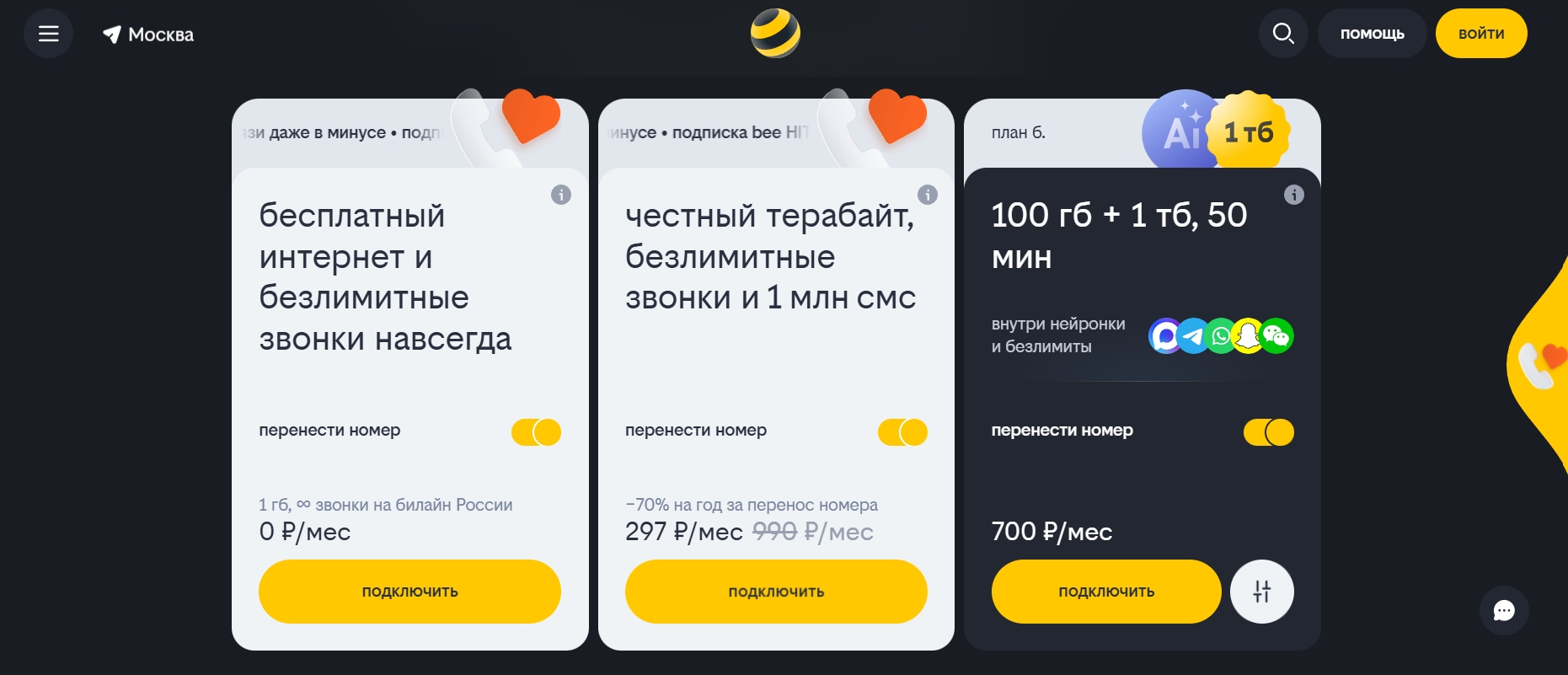 ✅ СИМКА БИЛАЙН 

 sale46 - промокод - скидка 200 руб на тарифы пластиковых сим-к…