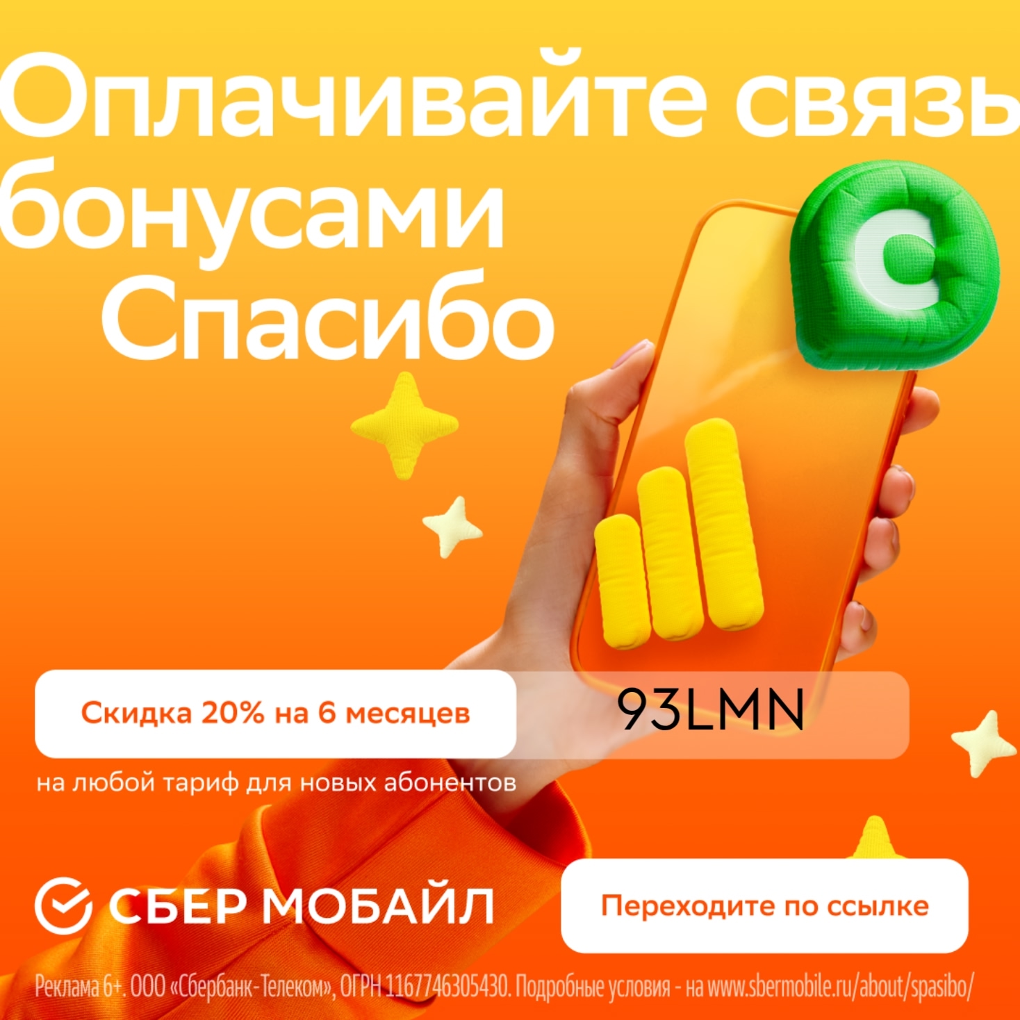 Защита от спама и мошенников со СберМобайл ⛔️

Подключите бесплатную услугу “Хра…