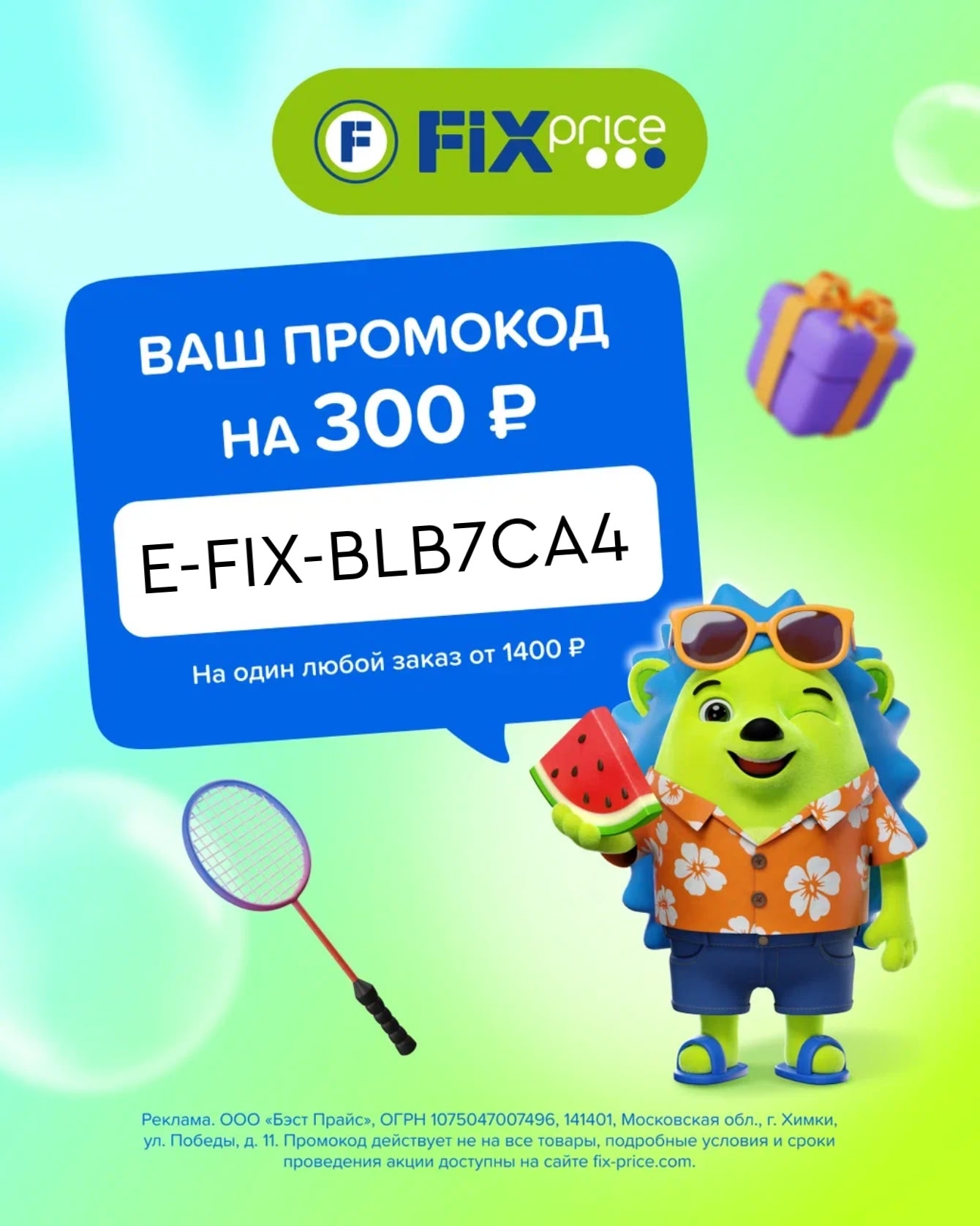 🔥Скидка в Fix Price уже здесь!

Активируйте промокод и получите больше выгоды

…