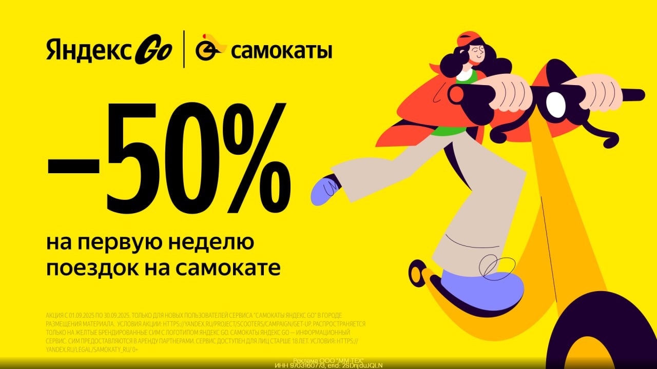🤩 Неделя аренды самокатов со скидкой 50% 
С Яндекс Go 
 
Переходите по ссылке h…