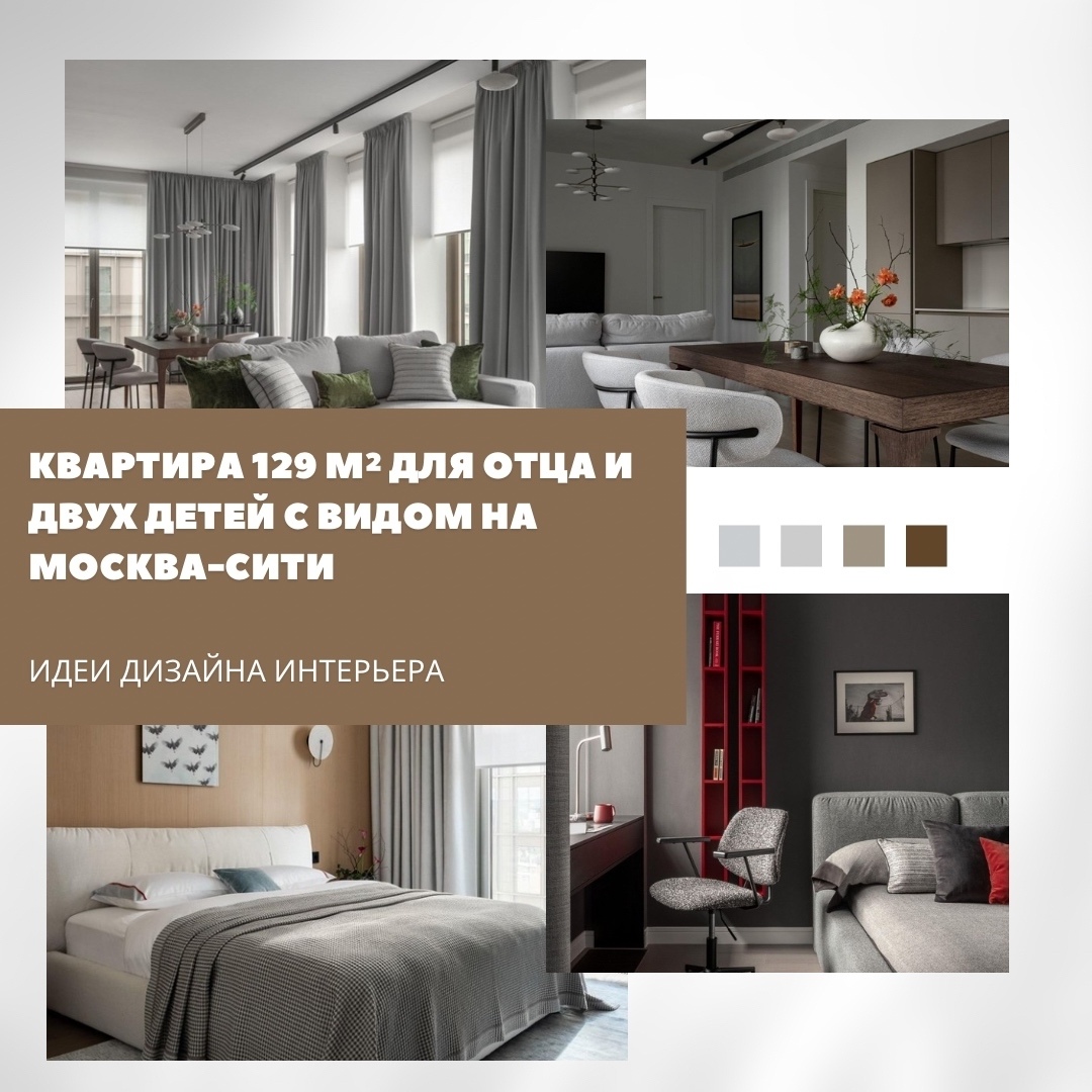 Квартира 129 м² с видом на Москва-Сити