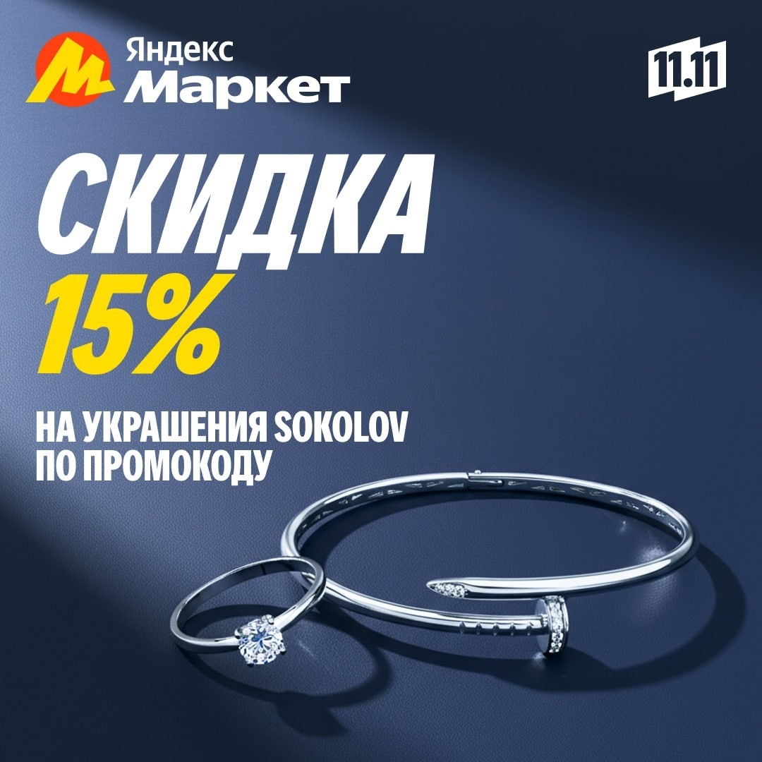 🧸Ноябрь 🧸
Ваша королева заслуживает только лучшие украшения SOKOLOV 👑 А вот о…