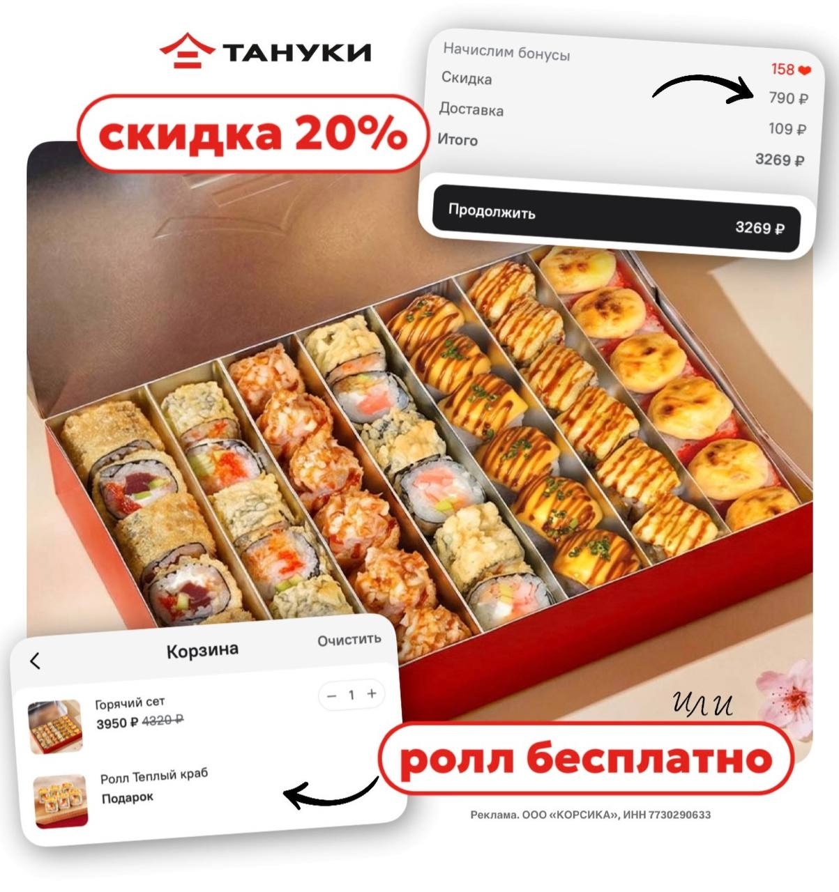 ✅Обновляем промокоды в каталогах из закрепа 

✔️ТАНУКИ
20KR1149 – скидка 20% на …