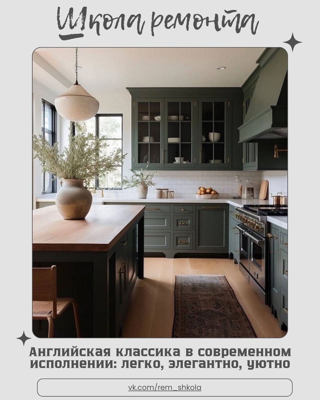 Современный вариант классического английского интерьера — это искусное переплете…