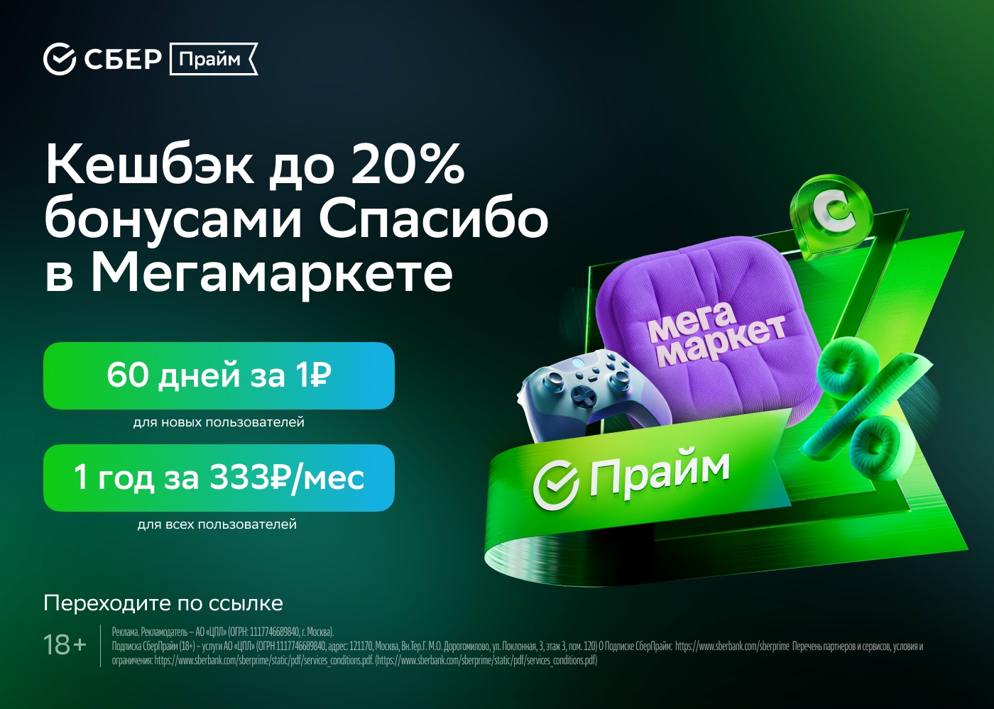 Как получить кешбэк до 20% от Самоката

С подпиской СберПрайм. Получайте до 20% …