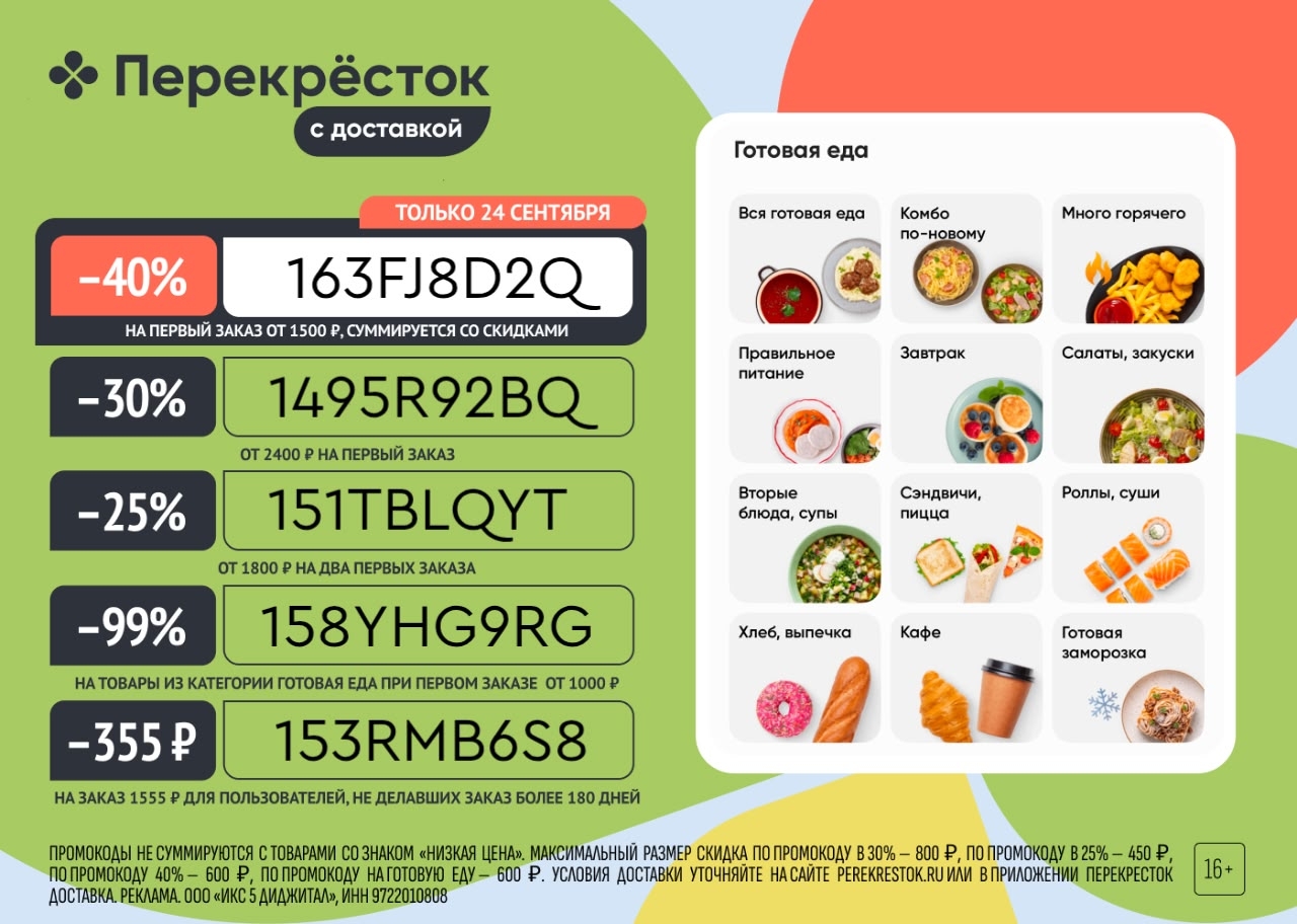 Только 1 день супер промокод в Перекрёсток Доставка 

Успевайте https://perekres…