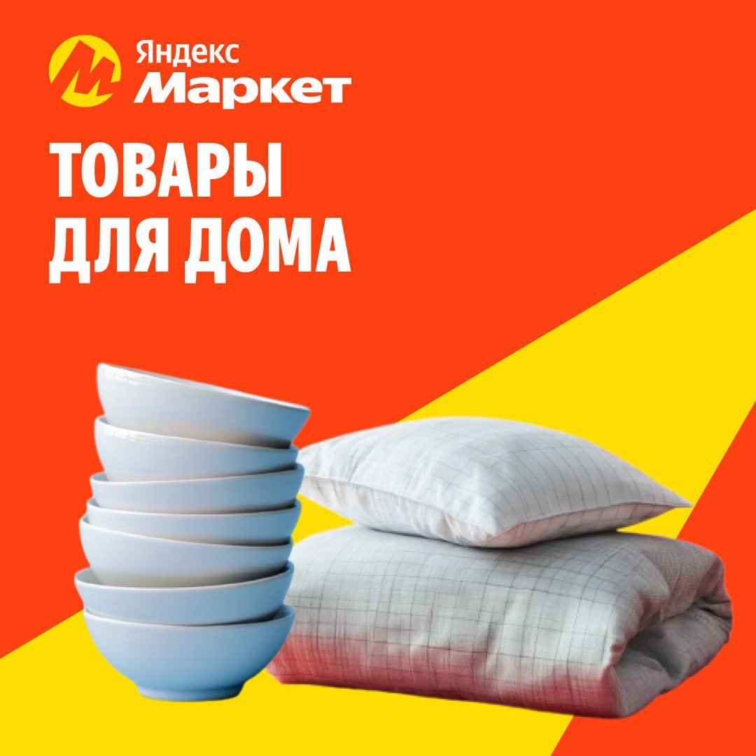 🧸 Октябрь 🧸

Товары для дома со скидками на Маркете! 🏡 
 
🔸Скидка 5% на посу…