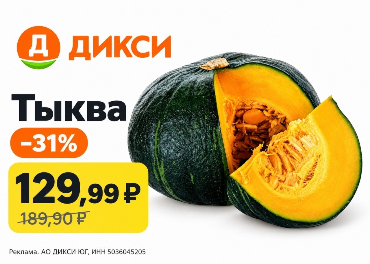 НОВЫЙ ОСЕННИЙ ПРОМОКОД В ДИКСИ 
https://go.avnxt.site/4e4613e71dc25451?erid=2Vfn…