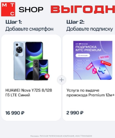 😱 Два смартфона по цене одного – только в МТС SHOP 
 
 Торопитесь – акция огран…
