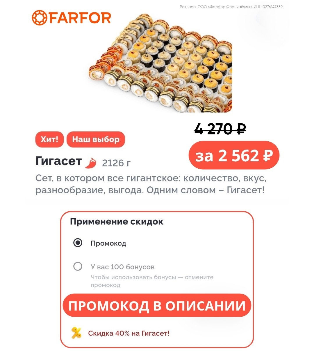 ✅Обновляем промокоды в каталогах из закрепа 

✔️FARFOR
RFB61563 - скидка 15% от …