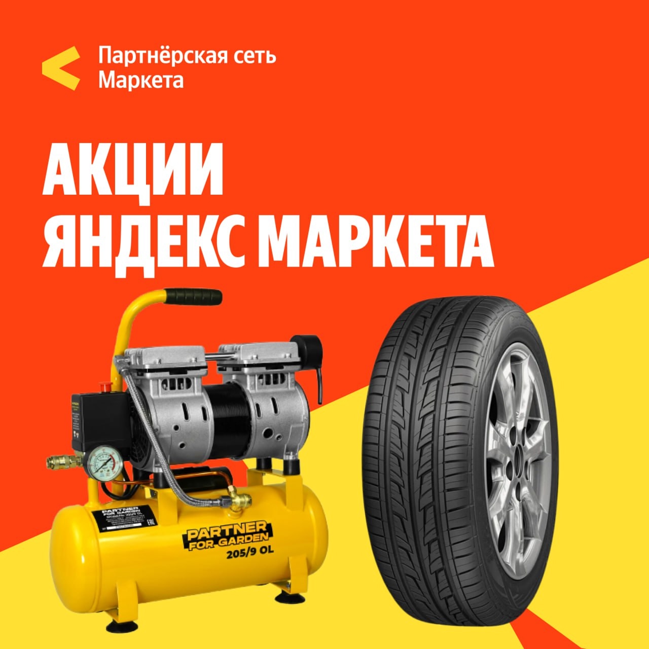 🧸 Октябрь 🧸

Товары для дома и автомобиля по суперценам на Яндекс Маркете! 🛞 …