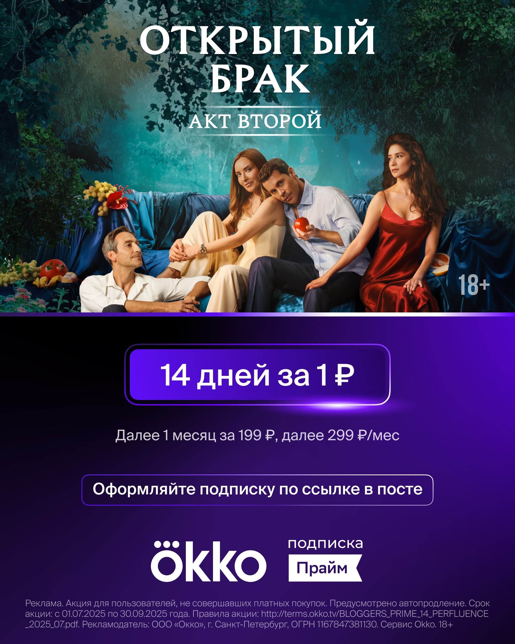 🎬Открытый брак. Акт второй в Okko

Взаимной бывает не только любовь, но и измен…