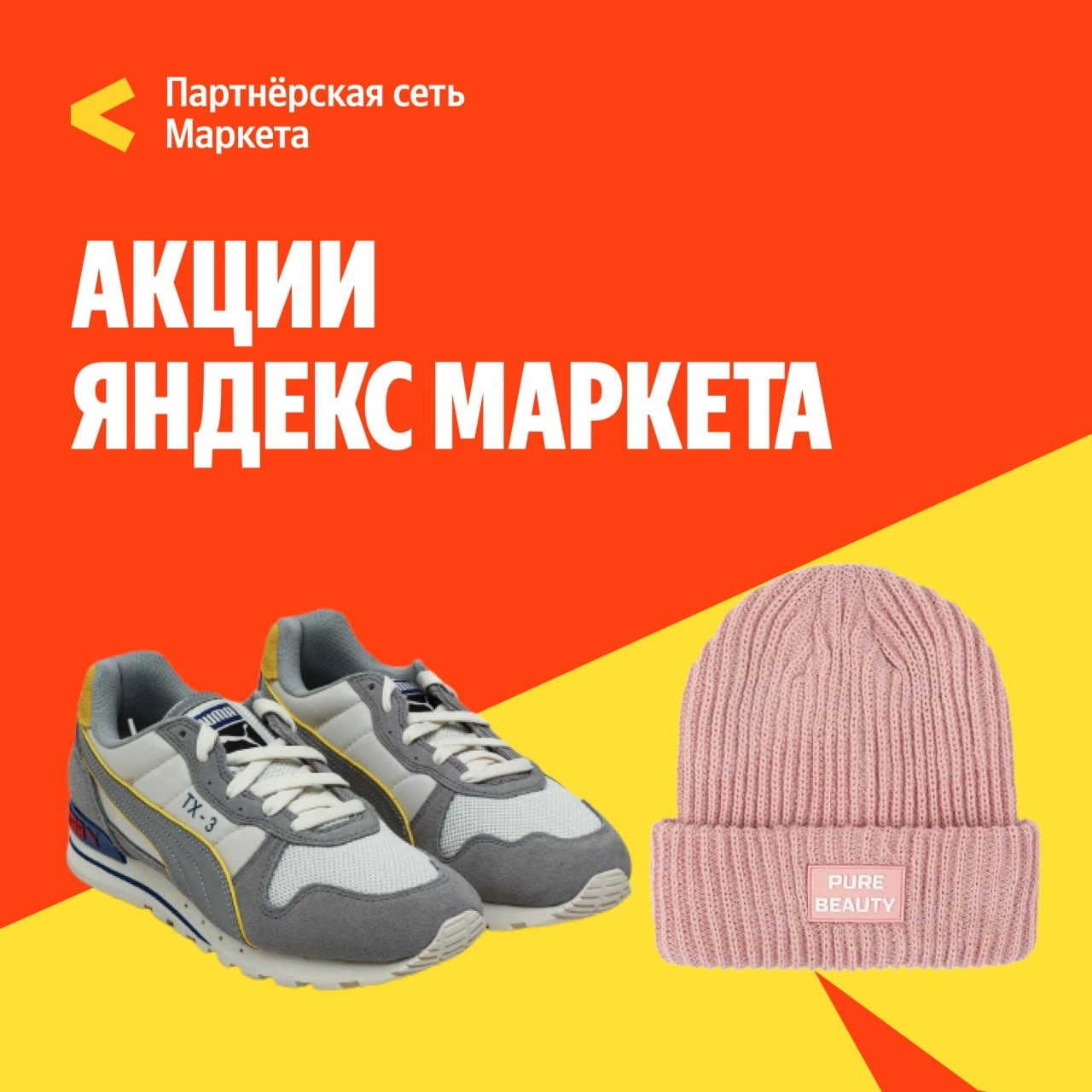 🧸  Октябрь 🧸

Модная распродажа на Маркете! 🛍

🔸Скидка 10% на товары Котофей…