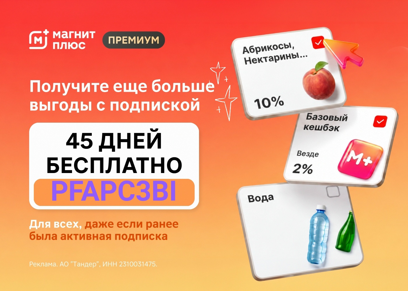 Промокод Магнит Плюс Премиум 😃

https://mgntplus.prfl.me/asos__promocode/uf224y…