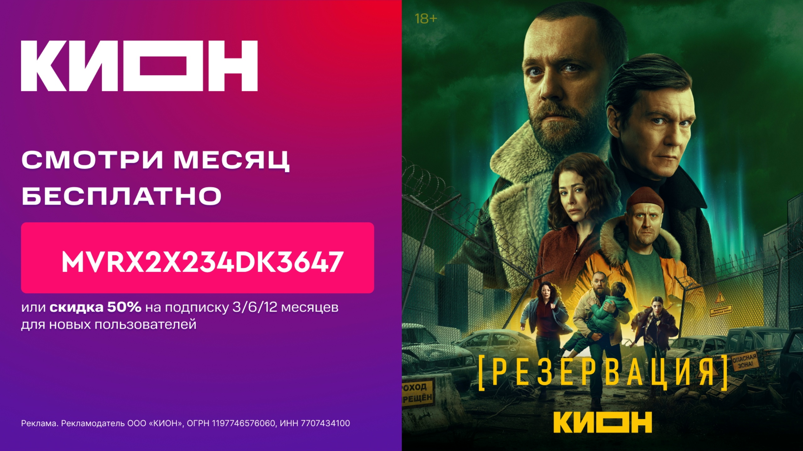 Подписка КИОН на месяц бесплатно! 🔥 
 
Скорее переходи по ссылке 
https://kion.…