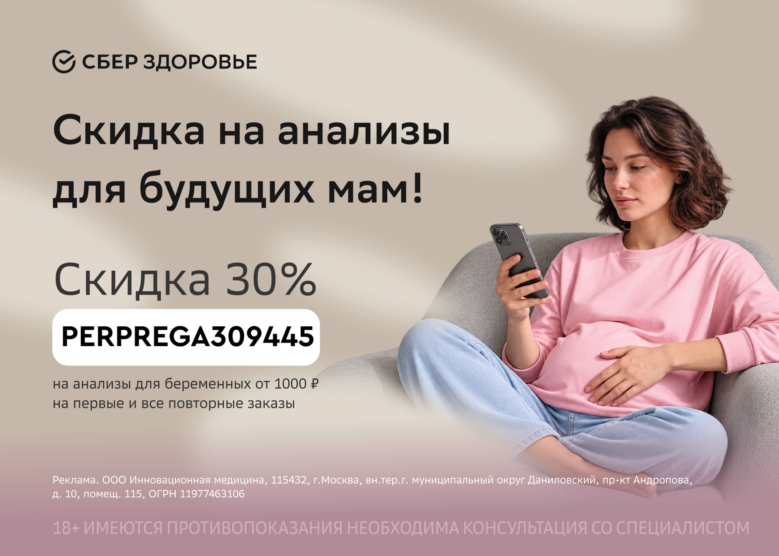 Беременность под заботой СберЗдоровья! 🤰 
 
Сделайте этот особенный период еще …