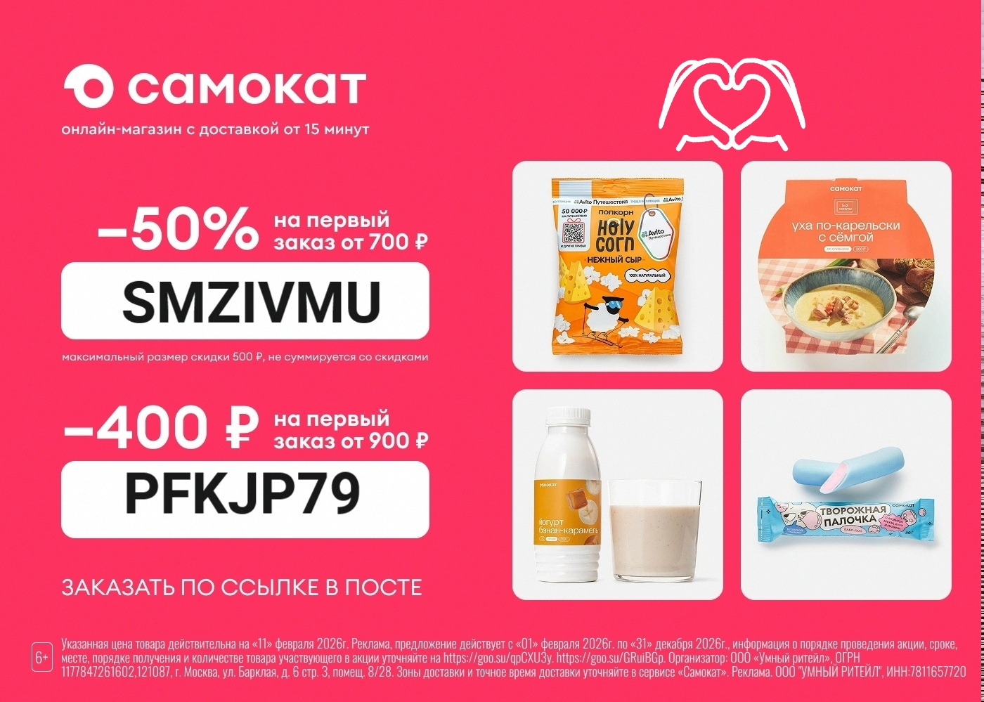 Промокод Самокат 😍 скидка на май

- 50% на первый заказ от 700 ₽ 👉 SMZIVMU
- 4…