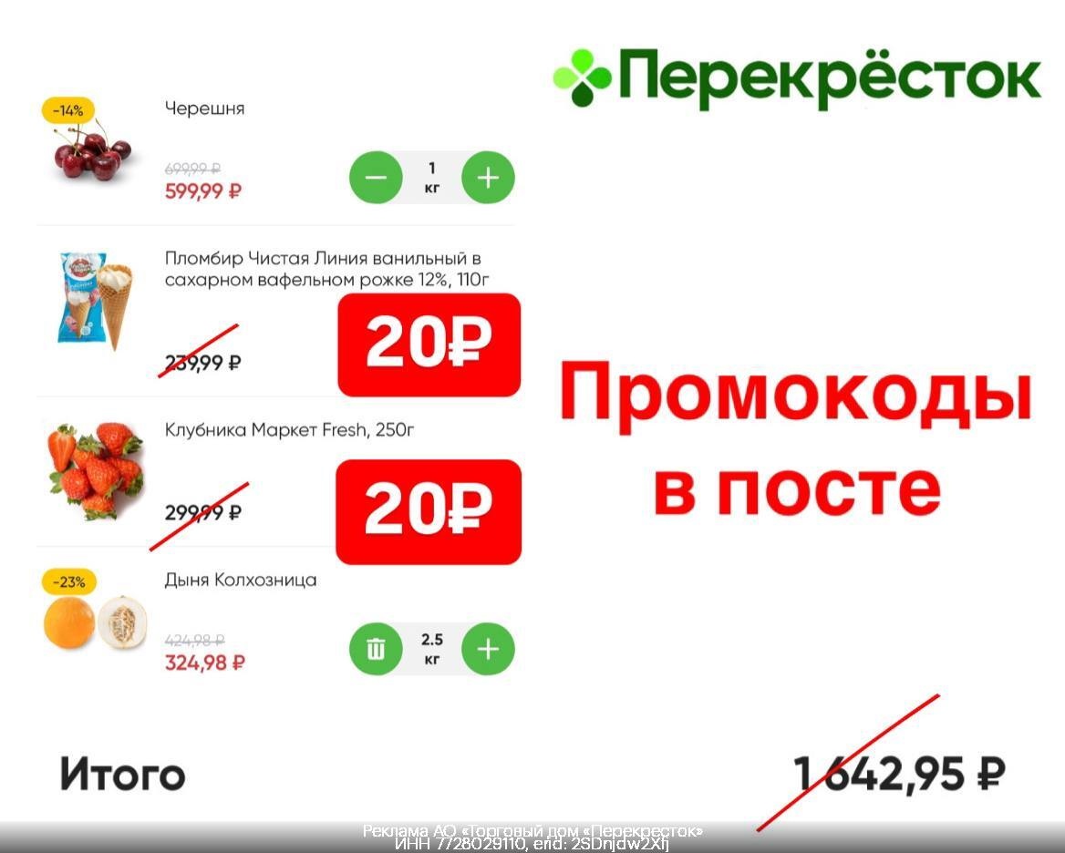 💥Забирайте клубнику за 20 РУБЛЕЙ 
в Перекрёстке 
 
Используйте промокоды на НЕС…