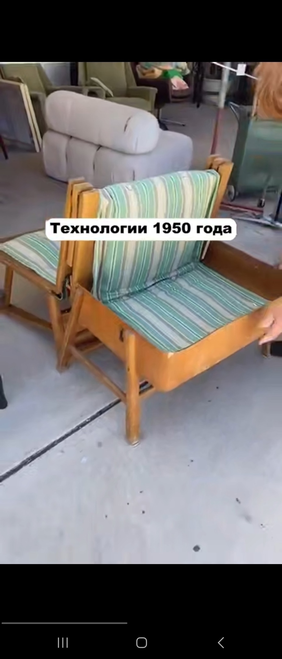 Мебель транчформер из прошлого. Складное кресло 1950 года

Даже тогда  существов…