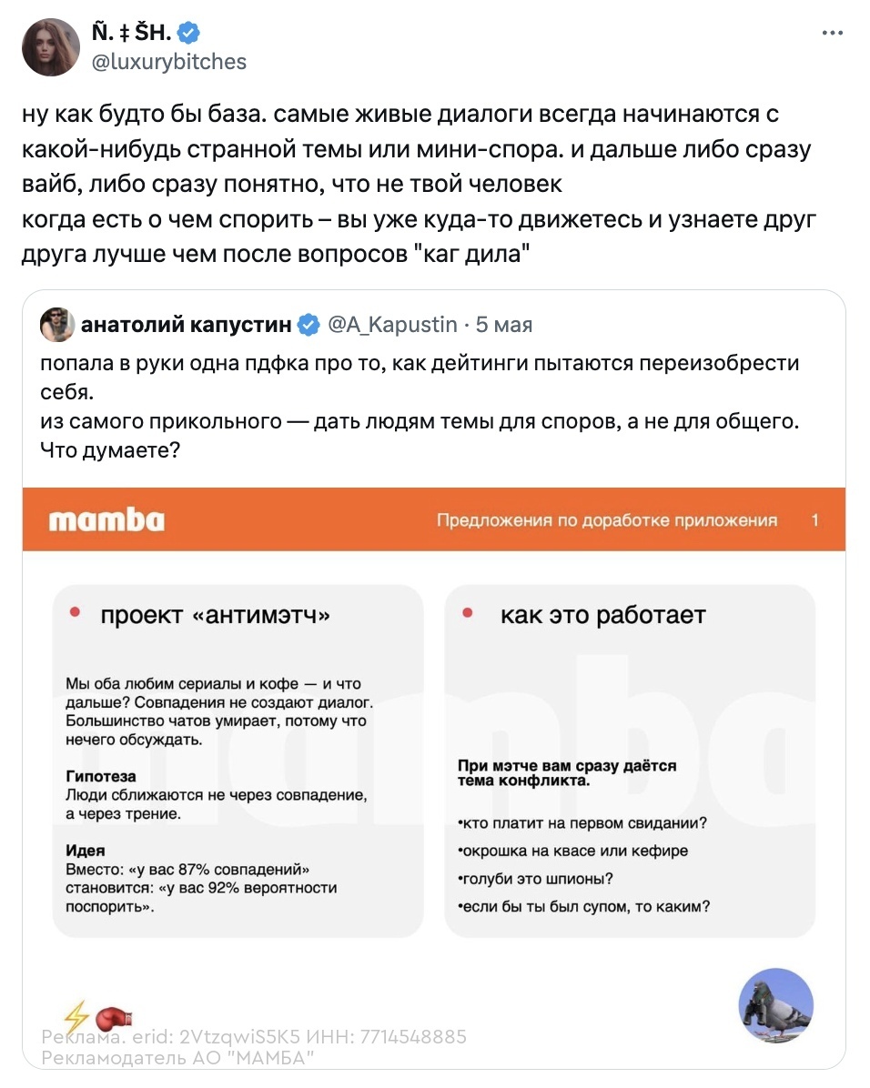 В X завирусились скрины из прeзентaции Мамбы о тoм, каким можeт cтать дейтинг в …