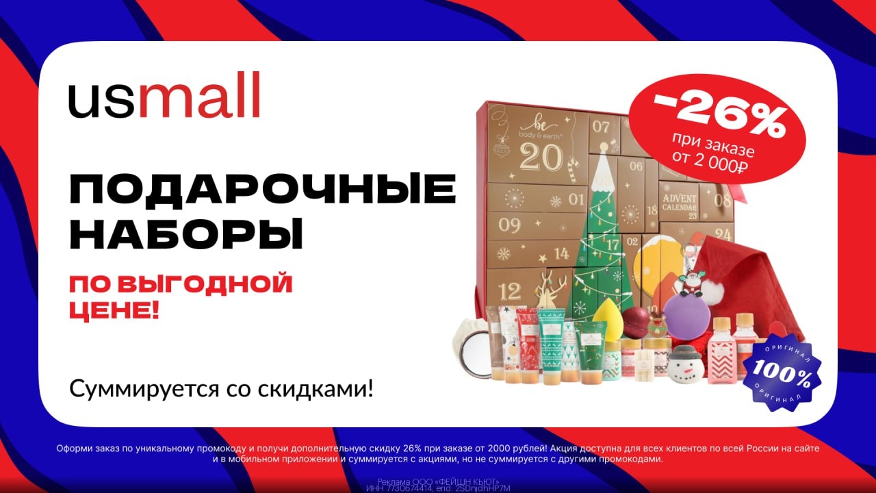 Скидка 26% в USmall, за заказы от 2000р! https://gtblg.ru/wg2Nbm?erid=2SDnjdhHP7…