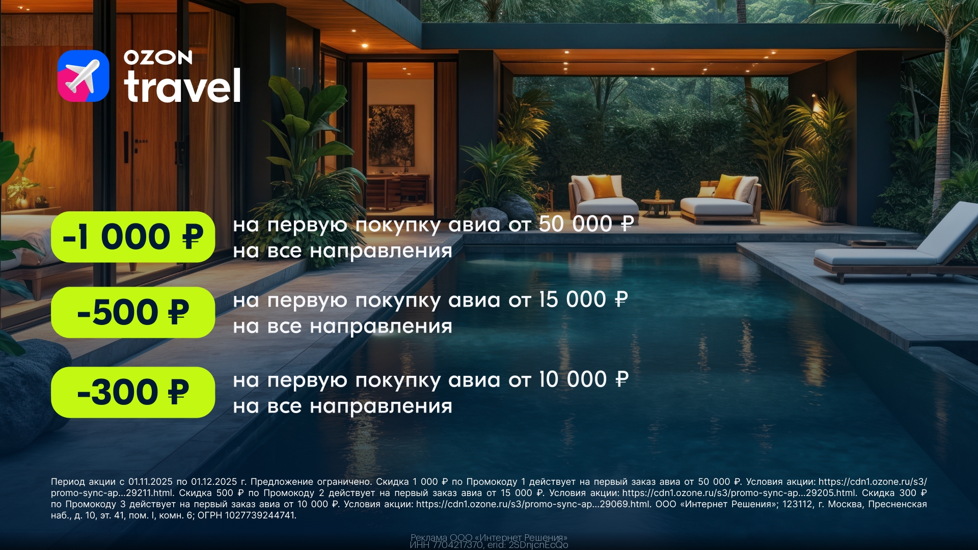 Выгодные промо на авиа 🤩 
 
Переходи по ссылке https://gtblg.ru/ojSWF9?erid=2SD…