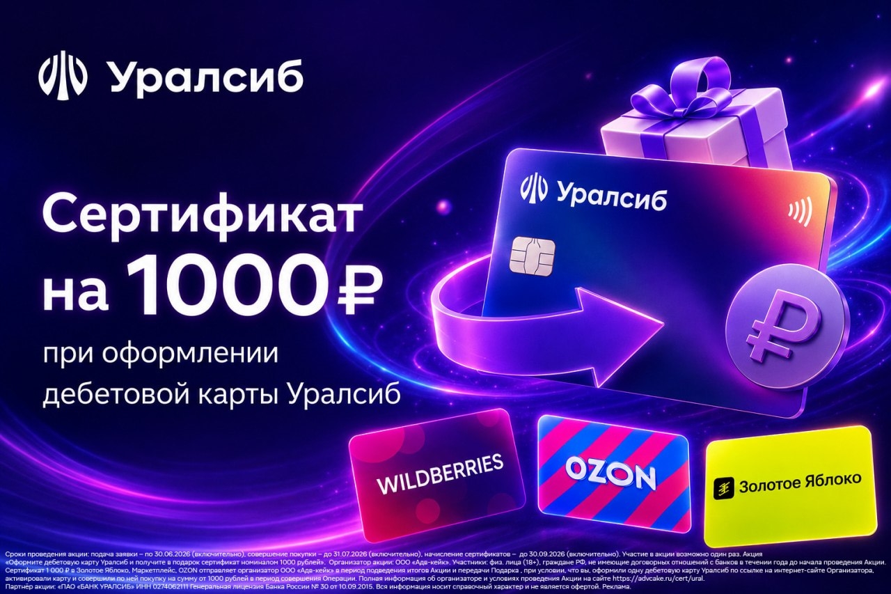 💳 Не упустите выгоду! Оформите карту «Прибыль» от Уралсиба и получите подарочны…
