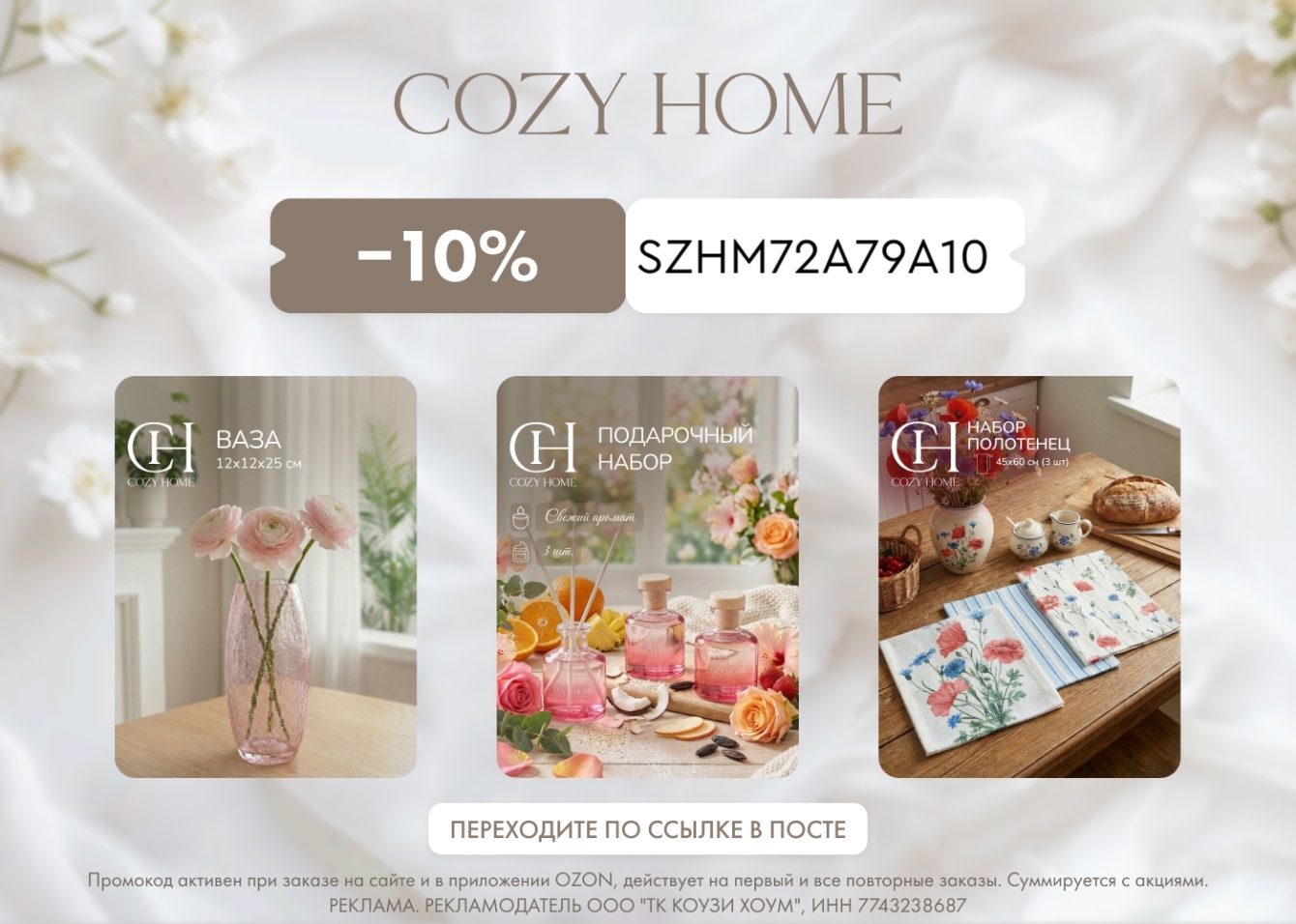 На Ozon есть стильное постельное белье?

Спойлер: да, в COZY HOME. 👇

Качество …
