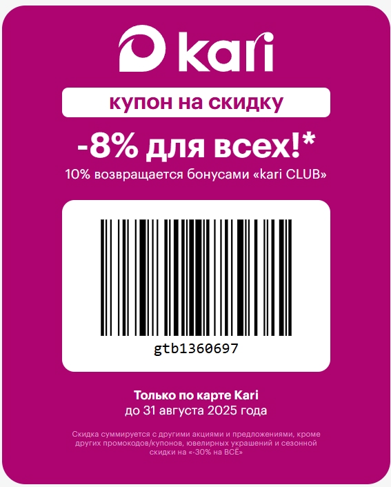 🎉 Дополнительная скидка в Kari! 🤩 
 
Переходи по ссылке: https://clck.ru/3MsdM…
