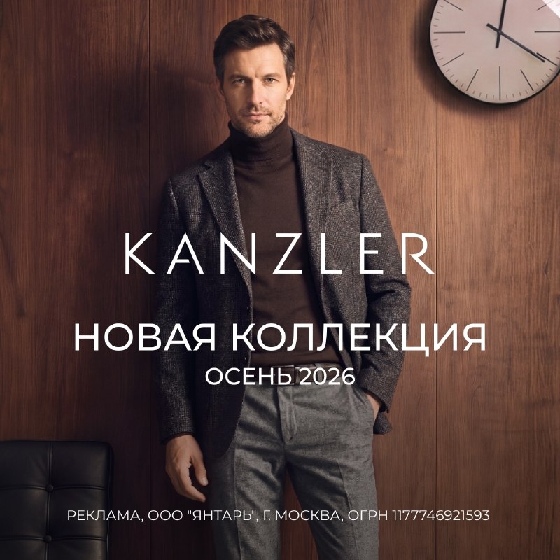 Новая коллекция в Kanzler 
 
➡ sale100 - скидка 10% на все, кроме подарочных кар…