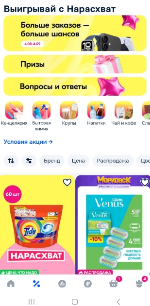 🔥 Ozon. Сочетаются акции раздела Нарасхват

✅ Третий товар в подарок из раздела…