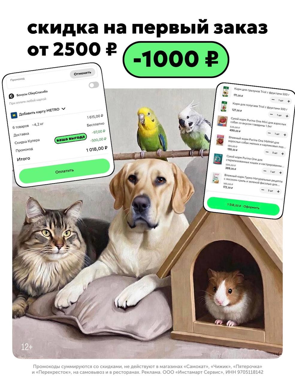 ✅Обновляем промокоды в каталогах из закрепа 

✔️Rosman на Ozon
UEF621200B52 - ск…