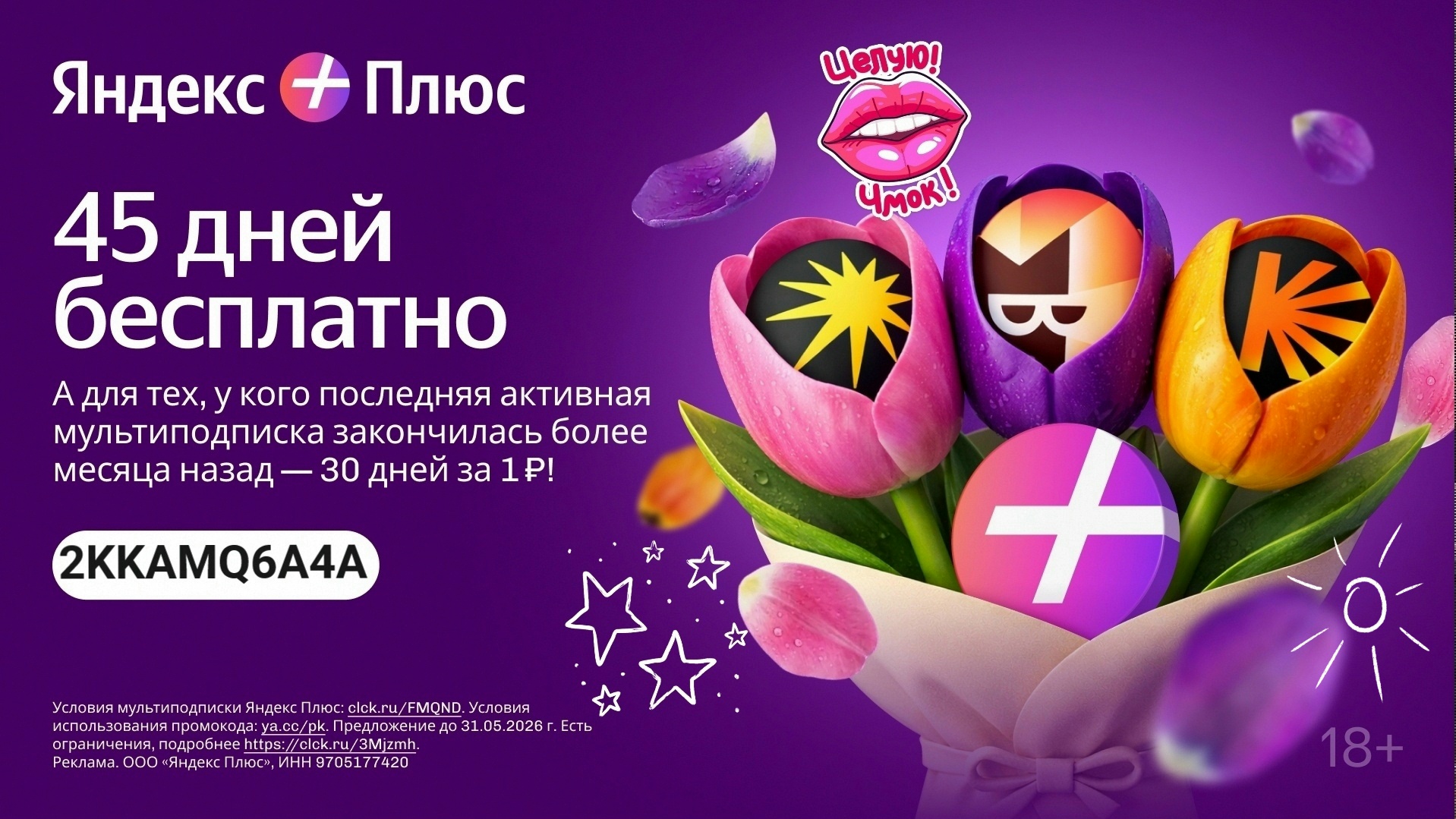 Супер промокод Яндекс Плюс

https://yaplus45.prfl.me/asos__promocode/5bhfag?erid…