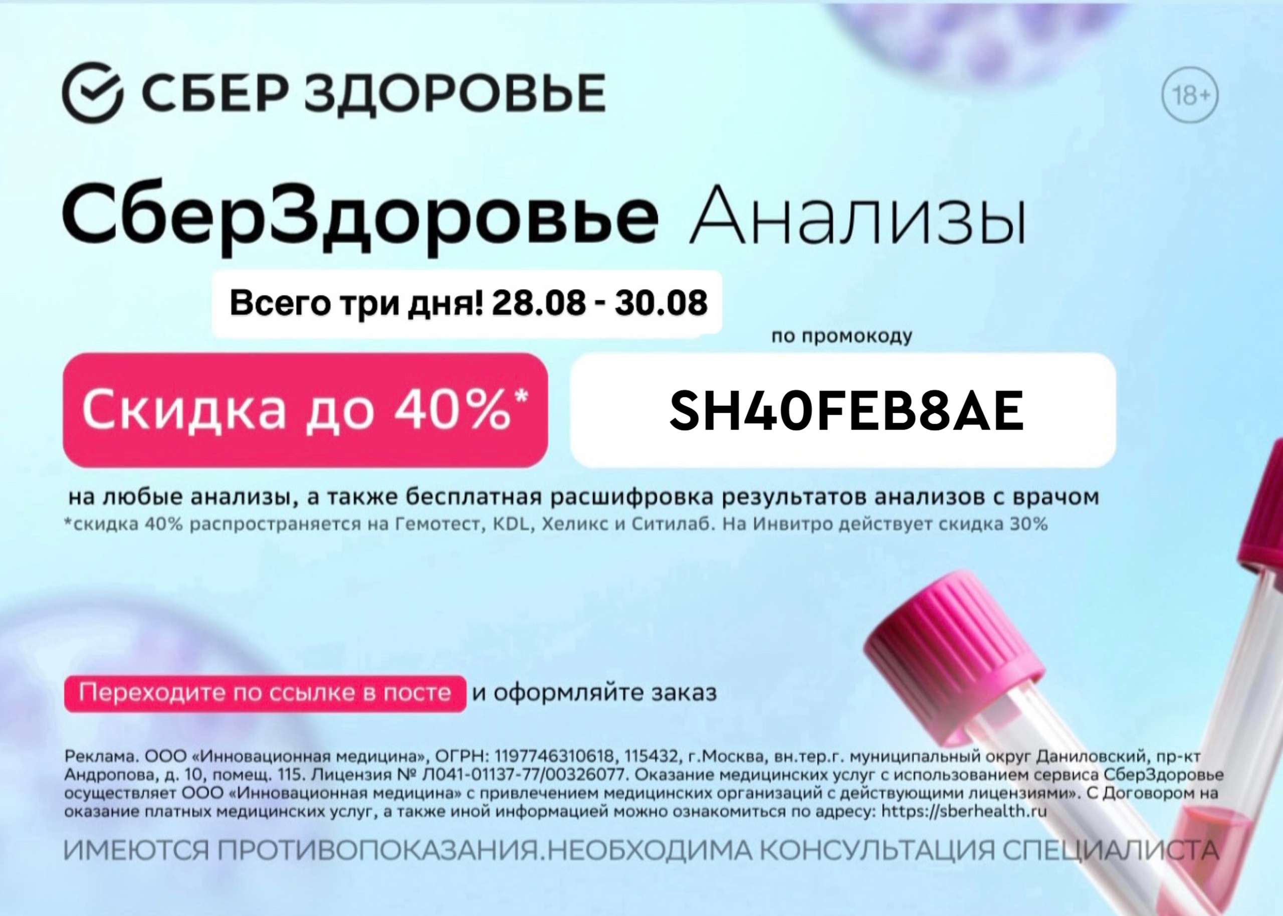 Как сдать анализы с выгодой до 40%? 🔥 
 
➡Переходи по ссылке https://sberanaliz…