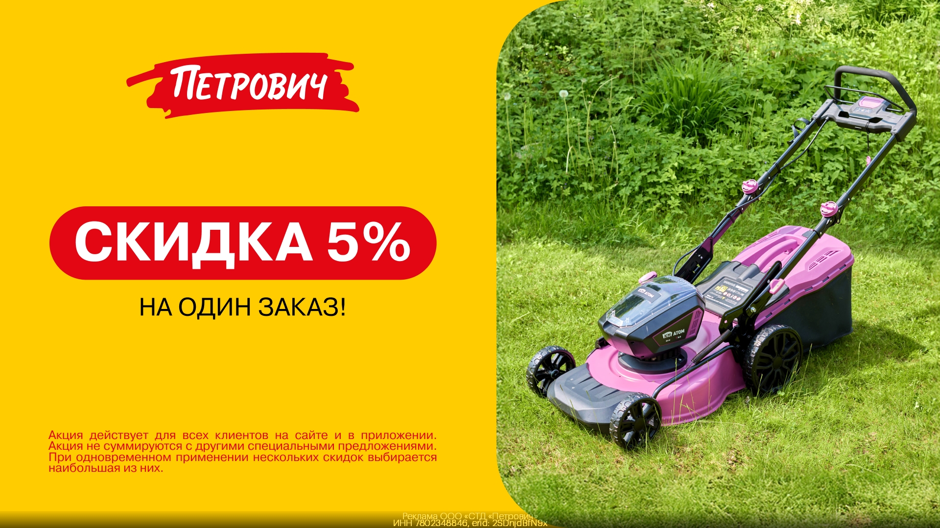 🔥 Покупаем со скидкой 5% в «Петровиче» до 30.06! 
Дачный сезон в самом разгаре!…