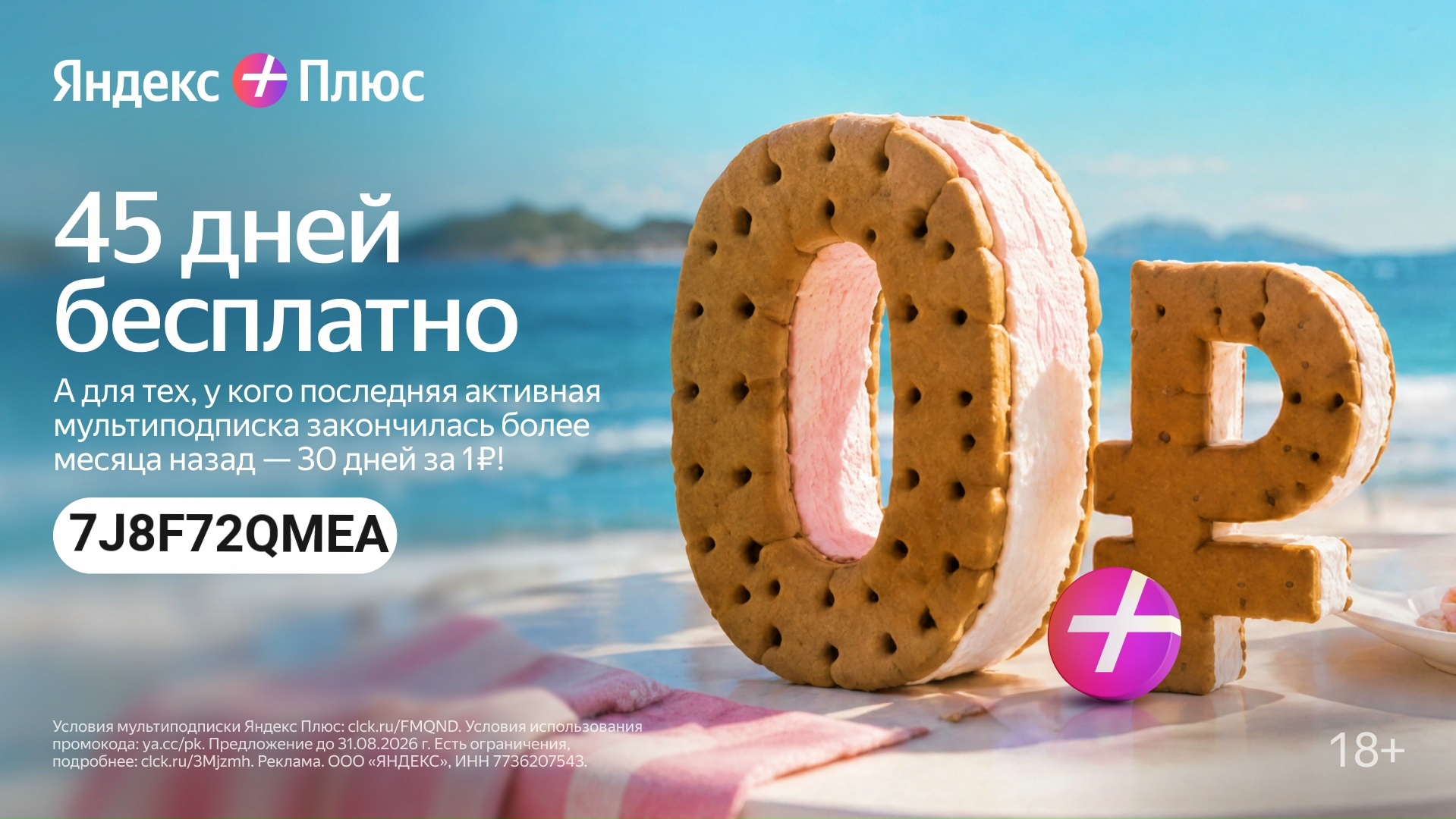 https://yaplus45.prfl.me/asos__promocode/v678o6?erid=2RanymNdfD5

😃 45 дней дос…