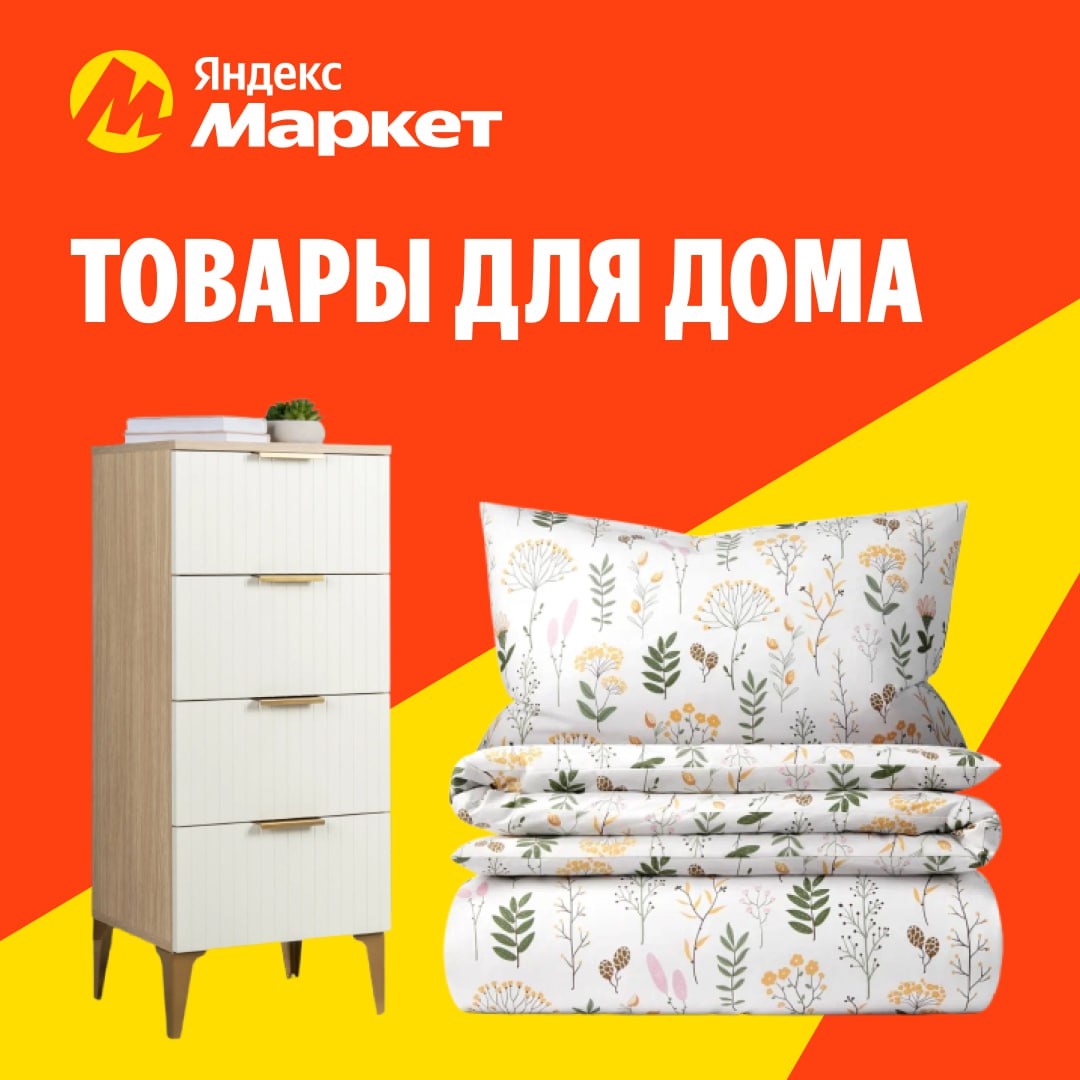 🧸 Октябрь 🧸

Товары для дома по суперценам на Яндекс Маркете!🏡 
 
🔸Скидки до…