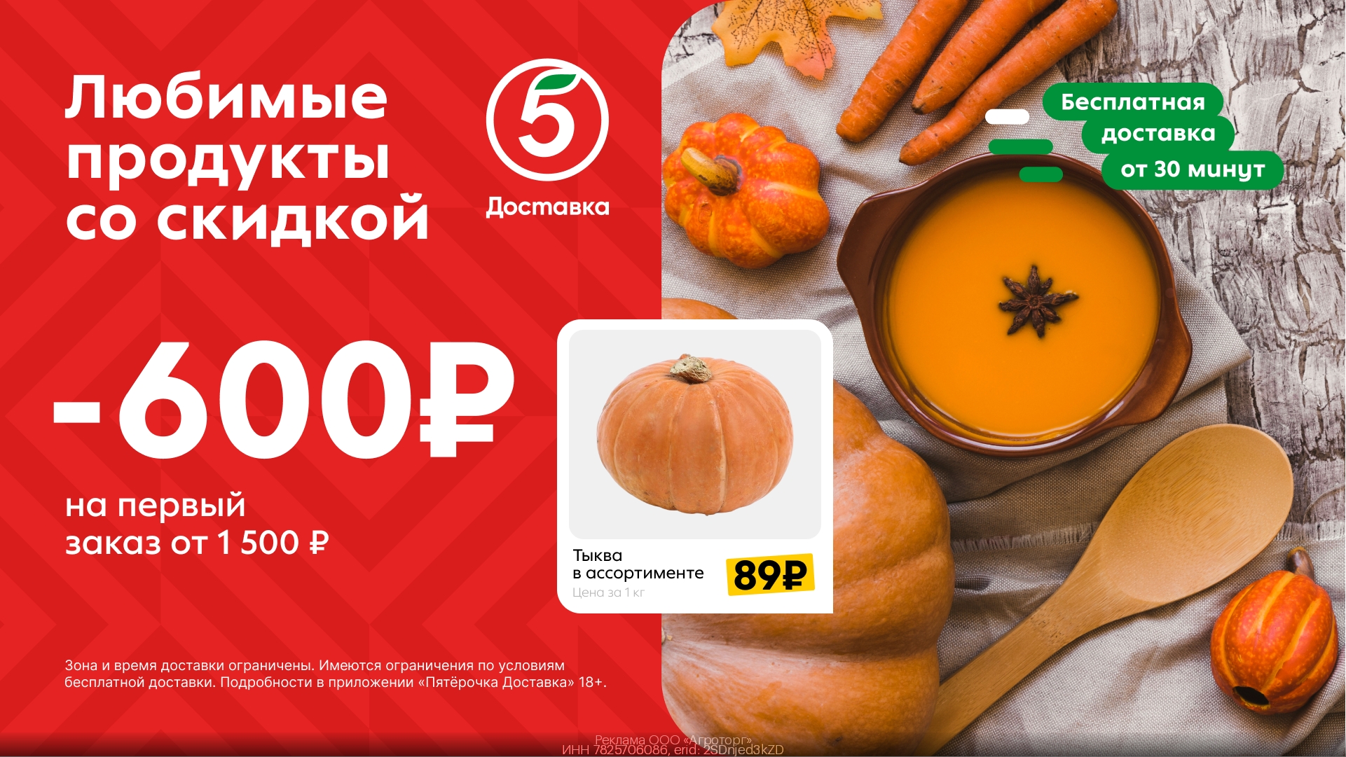 (1) Скидка 600₽ в Пятёрочка Доставка 
 
Действует по всей РФ 
 
Переходите по сс…
