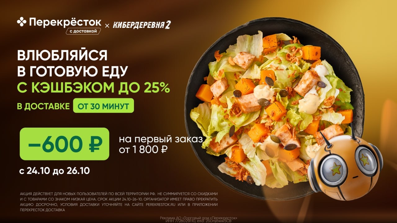 Скидка в Перекрёсток Доставка 
 
24.10 по 26.10 
 
Переходите по ссылке https://…