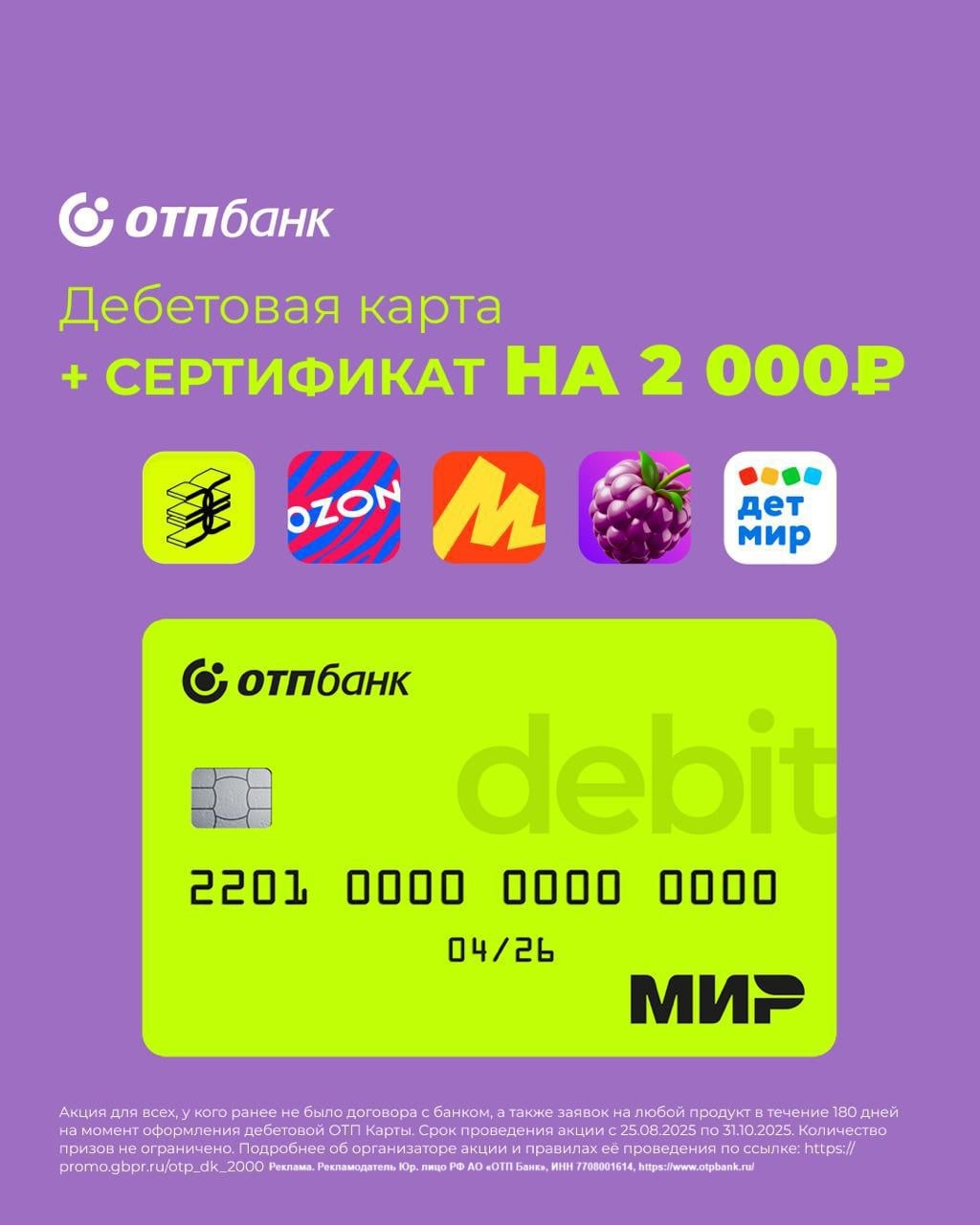 оявился сертификат в OZON🔥🔥🔥 
 
Получаем сертификат на 2000₽ от банка ОТП 
в …