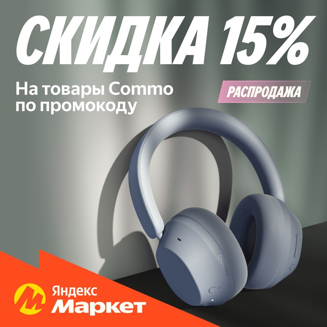 🧸 Февраль 🧸

Промокод: COMMO15FACTORY 
 
Для чего: на скидку 15% на товары Com…