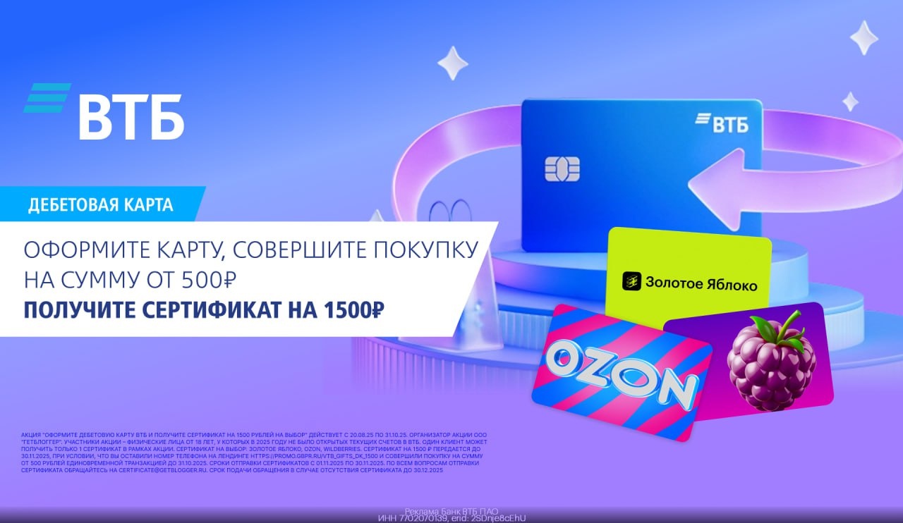 💥 СЕРТИФИКАТ 1500₽ + 100% кешбэка за покупки на маркетплейсах от ВТБ 
 
1. Офор…