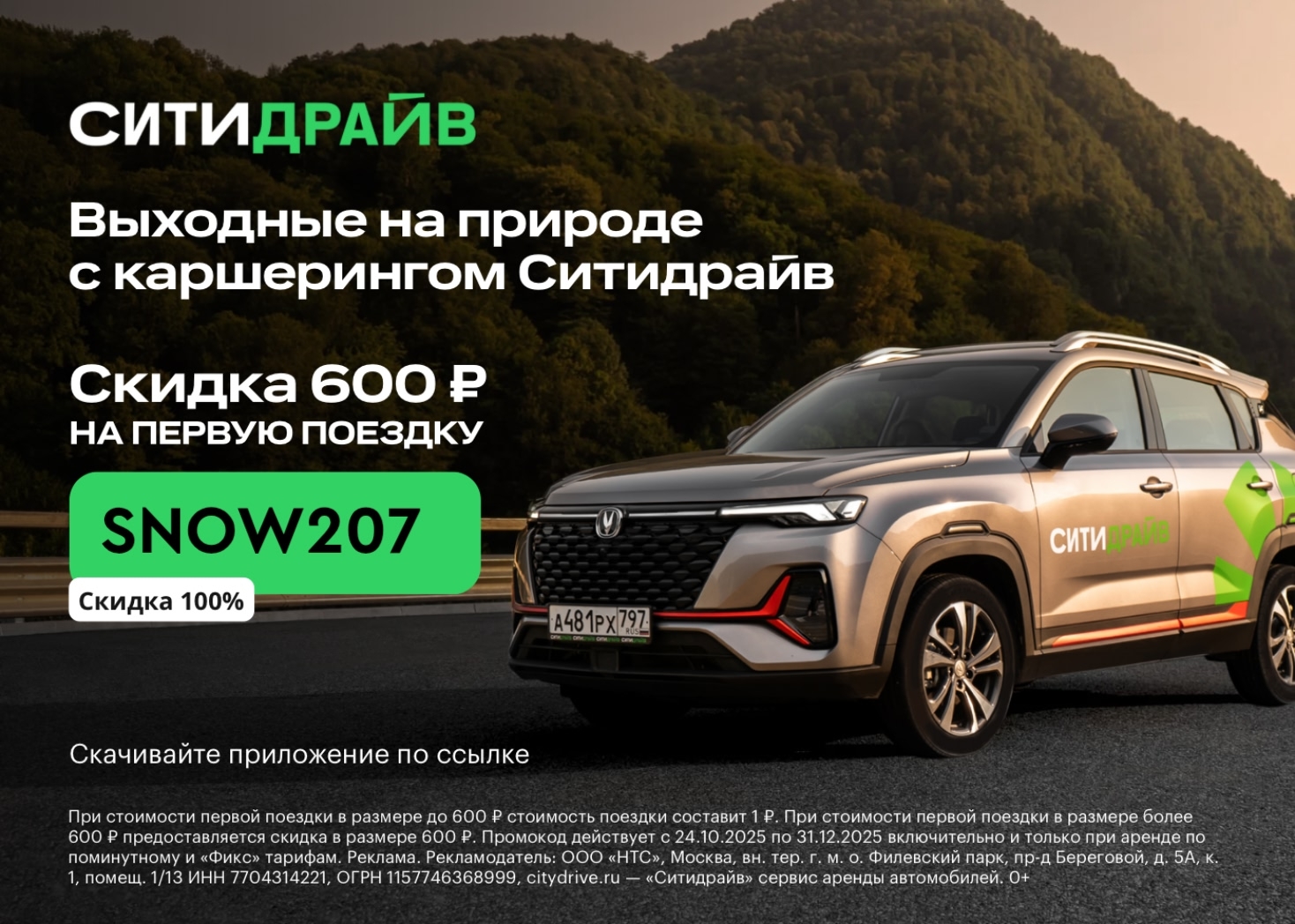 Скидка на каршеринг Ситидрайв ✨🚗

Наслаждайтесь удобством передвижения по город…